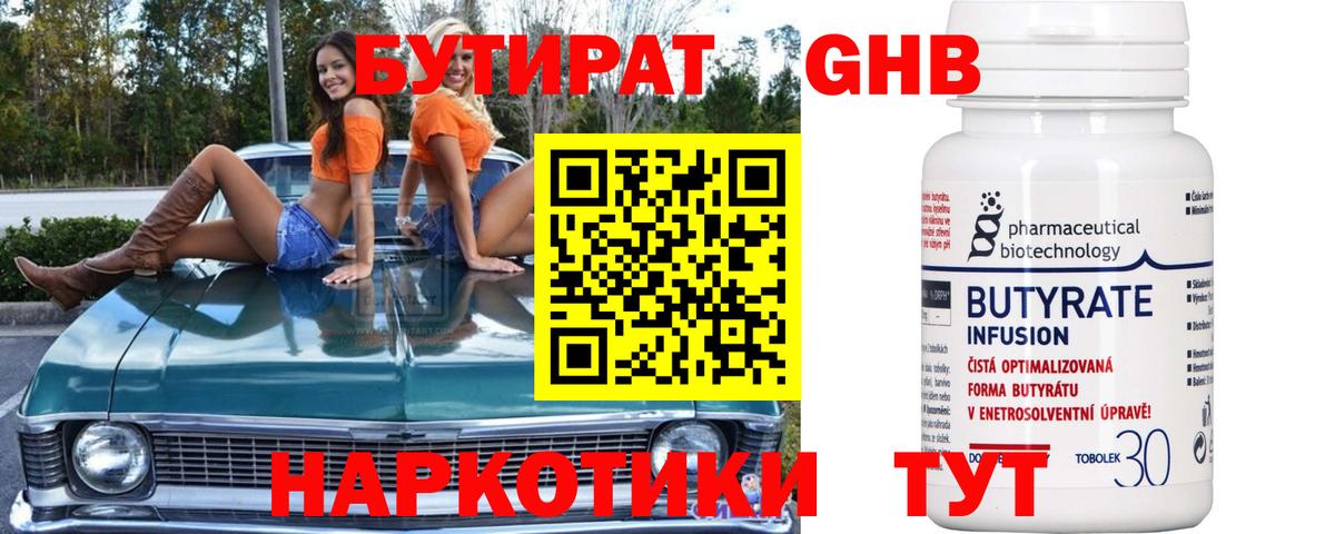 Ирбит  БУТИРАТ  Вход с VPN  БУТИРАТ бутандиол 