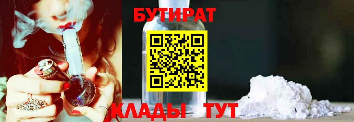 Бутират 1.4BDO Ирбит