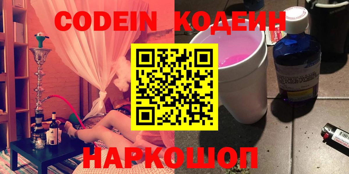 Кодеиновый сироп Lean напиток Lean (лин)  Кодеиновый сироп Lean напиток Lean (лин)  Вход с VPN  Ирбит 