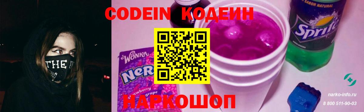 Codein напиток Lean (лин) Ирбит