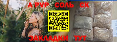 соль ск Бийск